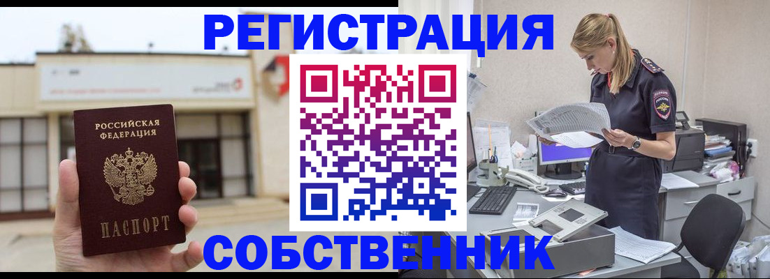 прописка 2025 в Ужуре